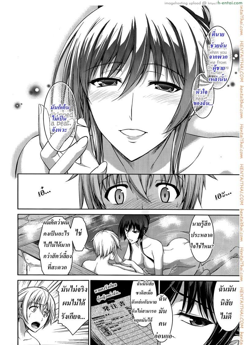 สัตว์เลี้ยงของประธาน 3 - แผ่น 10