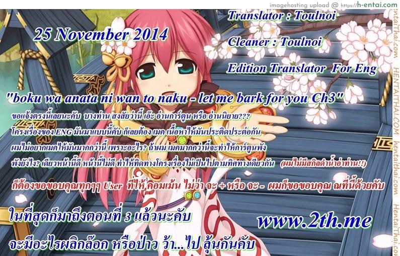 สัตว์เลี้ยงของประธาน 3 - แผ่น 35