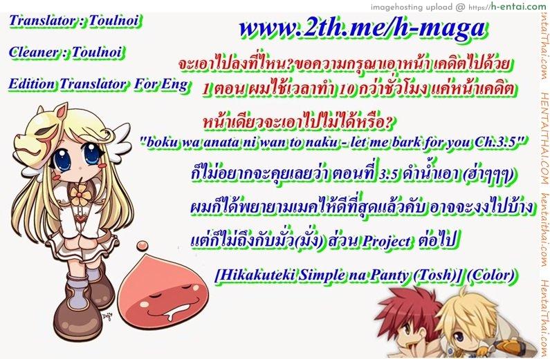 สัตว์เลี้ยงของประธาน 3.5 - แผ่น 10