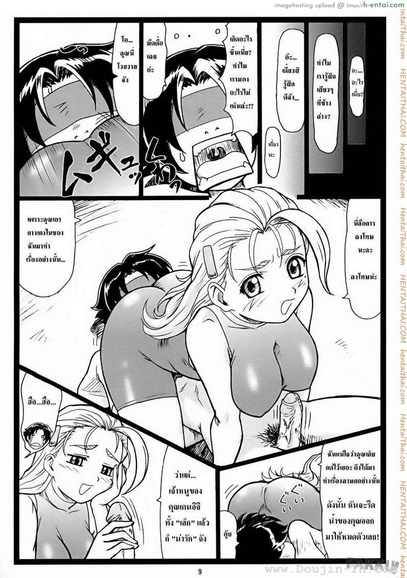 เคนอิจิลูกแกะพันธุ์เสือ - แผ่น 8