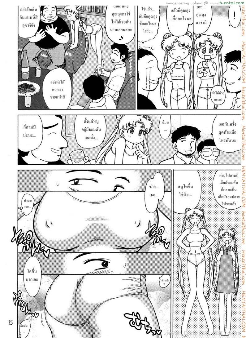 เซเลอร์มูน - โดนมอมยา - แผ่น 5