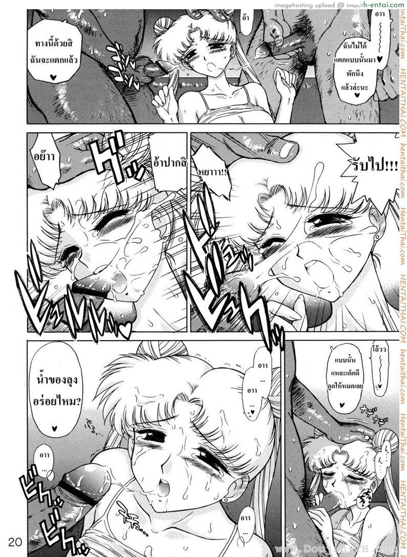 เซเลอร์มูน - โดนมอมยา - แผ่น 19