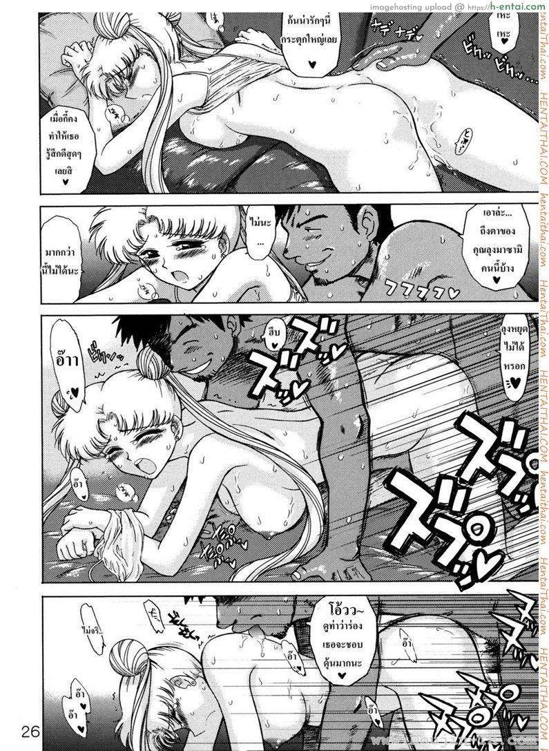 เซเลอร์มูน - โดนมอมยา - แผ่น 24