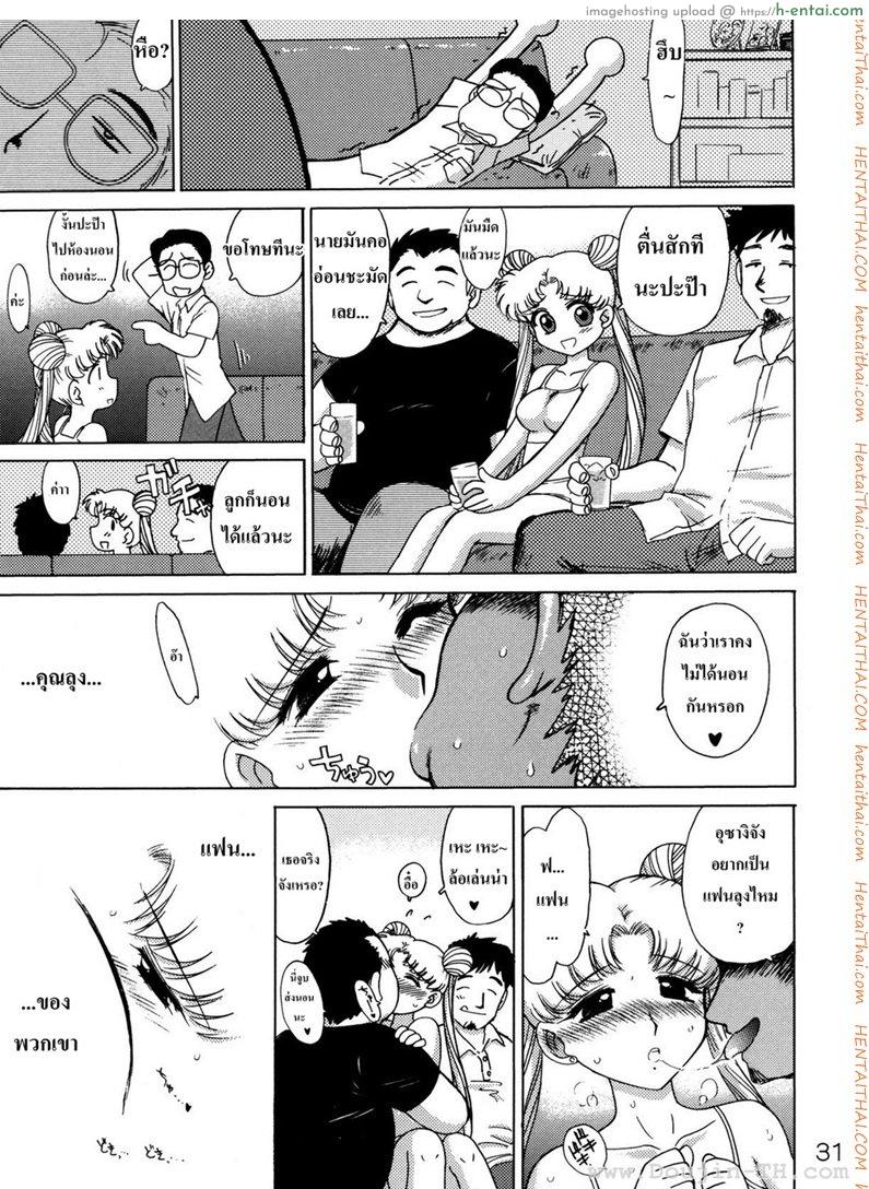 เซเลอร์มูน - โดนมอมยา - แผ่น 29