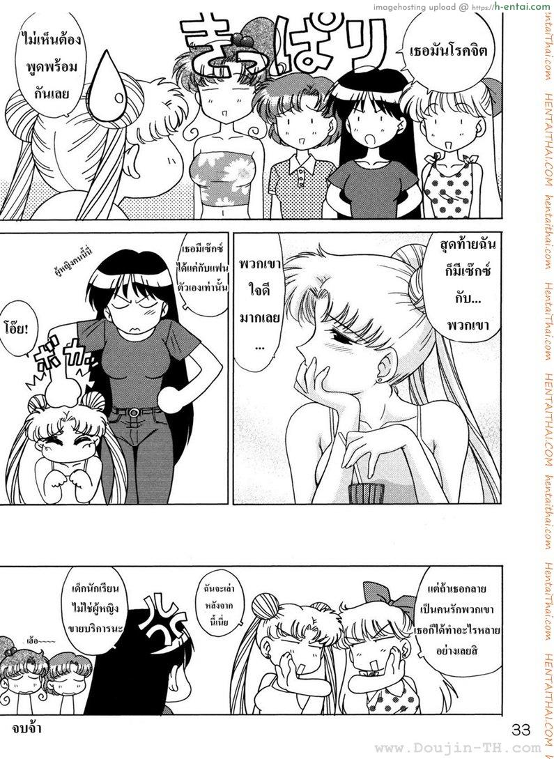 เซเลอร์มูน - โดนมอมยา - แผ่น 31