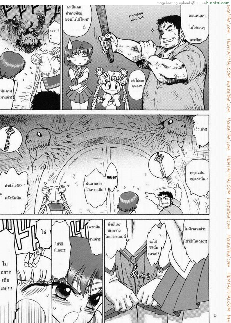 เซเลอร์มูน - สถานการณ์พาไป - แผ่น 4