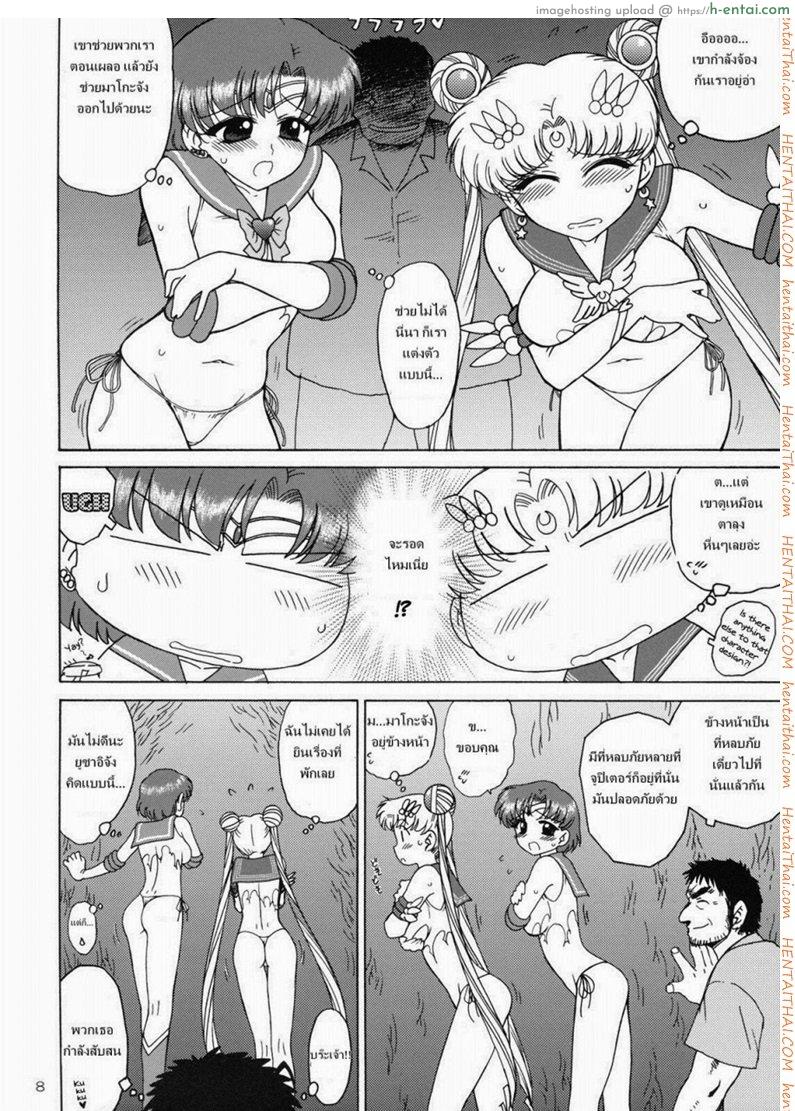 เซเลอร์มูน - สถานการณ์พาไป - แผ่น 7