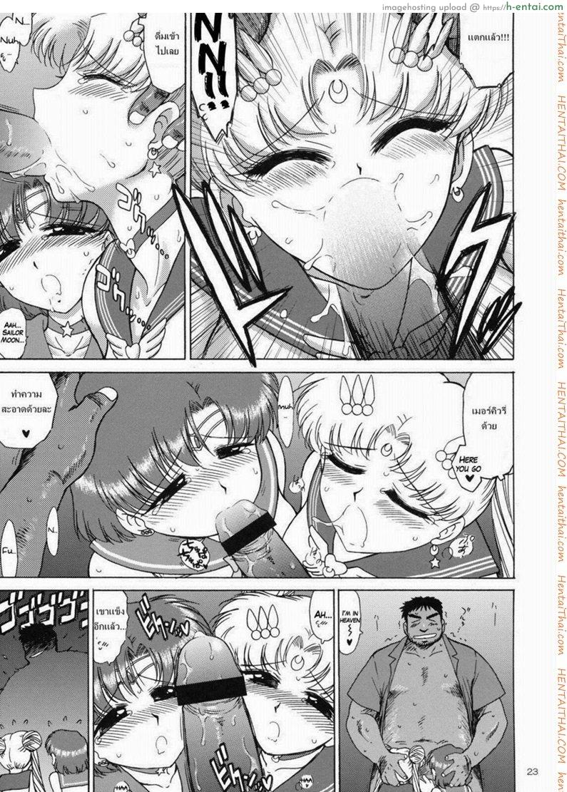 เซเลอร์มูน - สถานการณ์พาไป - แผ่น 22