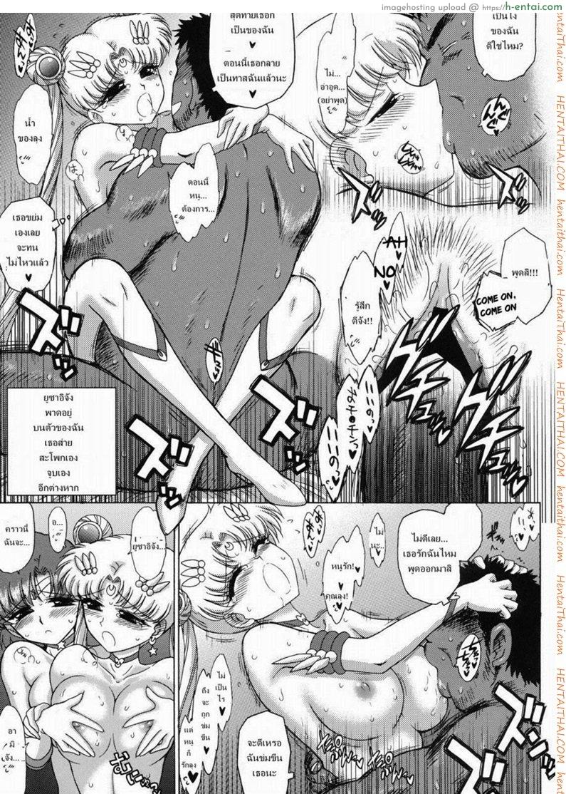 เซเลอร์มูน - สถานการณ์พาไป - แผ่น 46