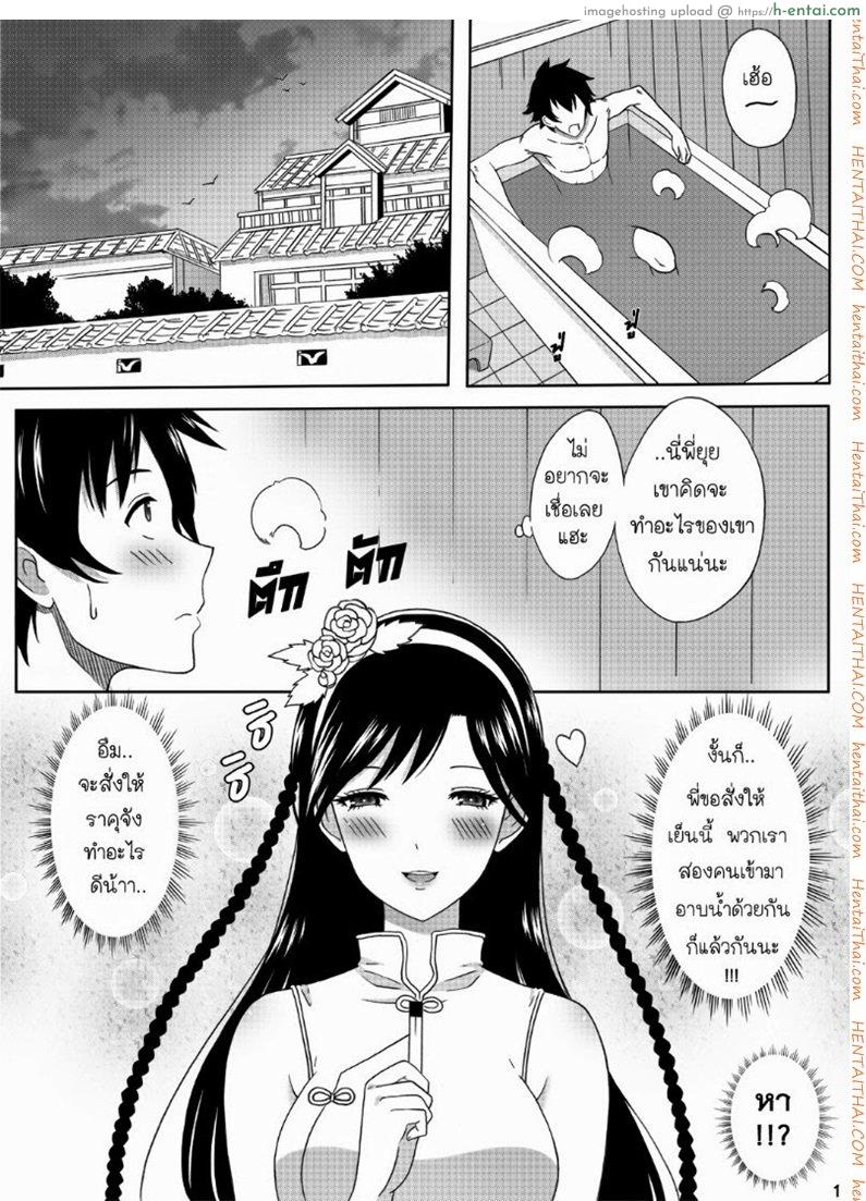 รักลวงป่วนใจ 128.5 - แผ่น 3