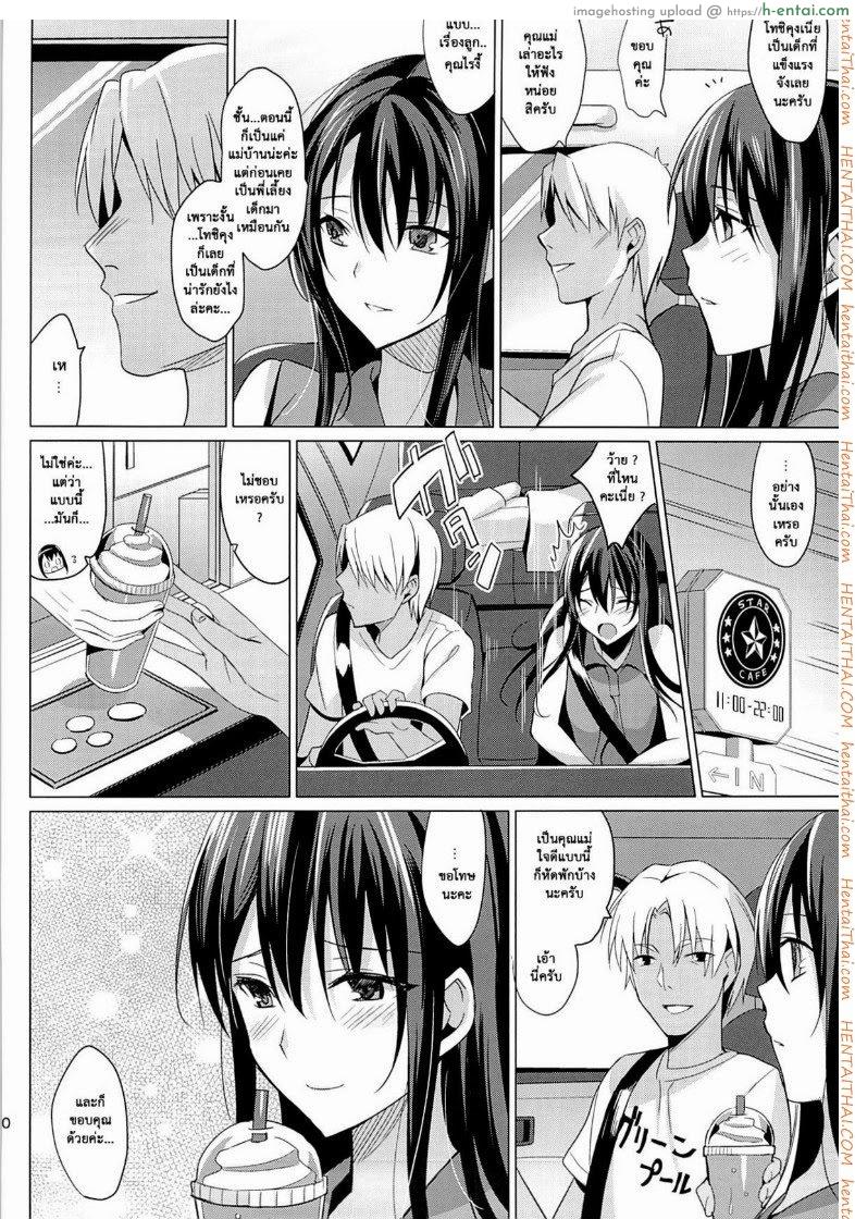 ขืนใจแม่บ้าน - แผ่น 7