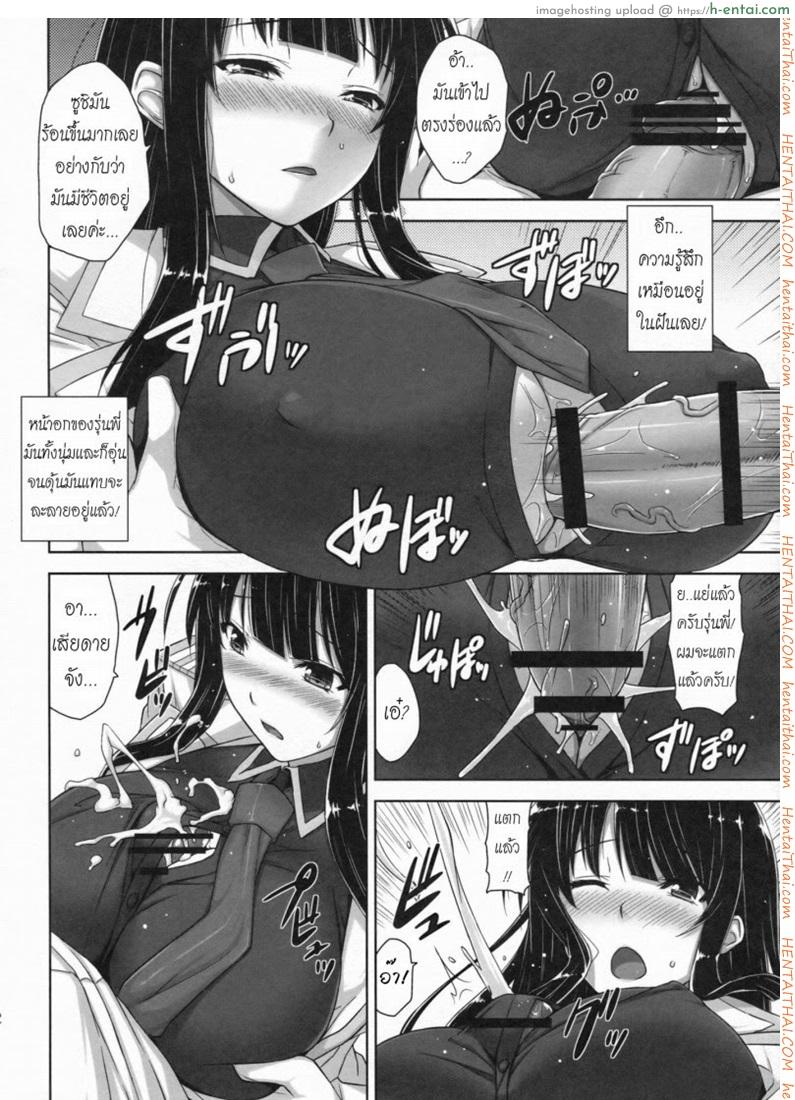 อยากกินซูชิของนาย - แผ่น 10