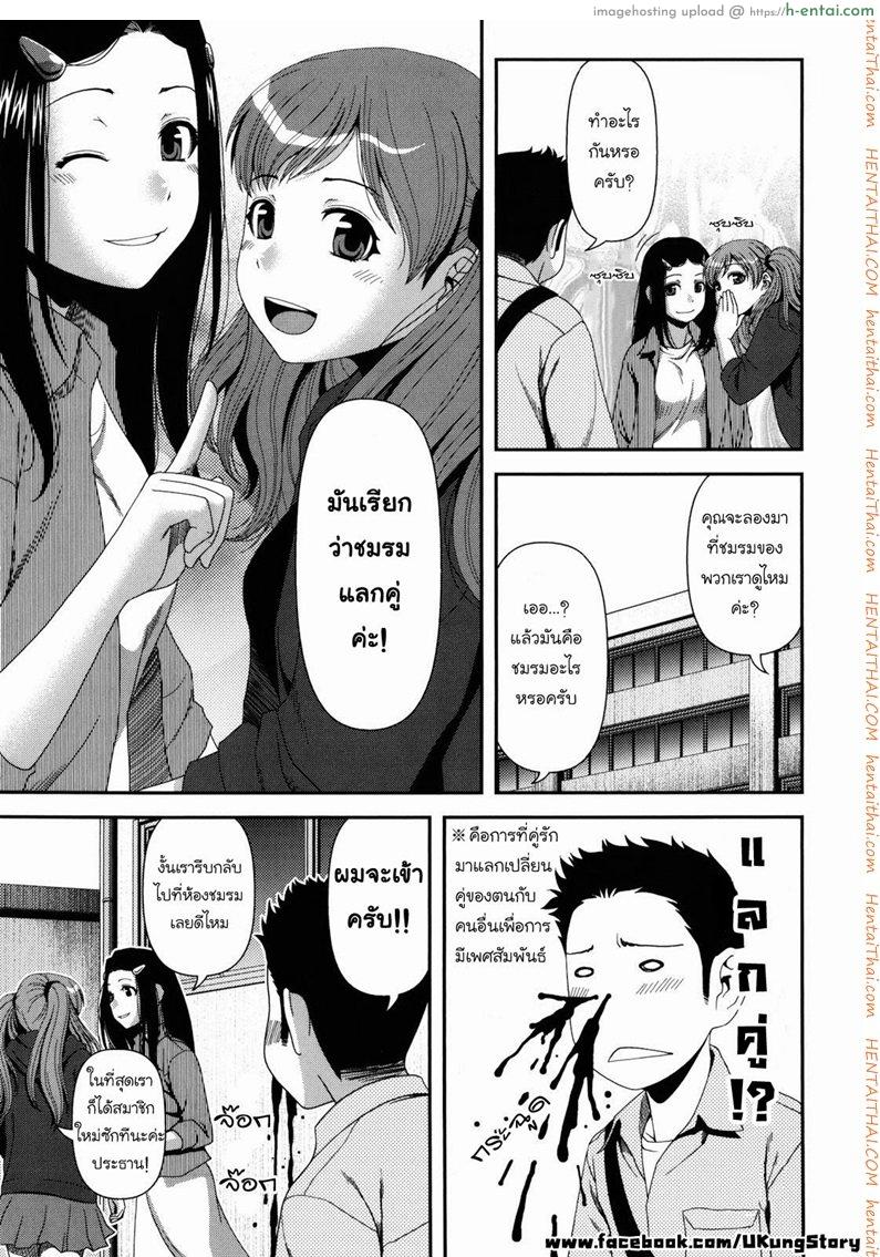 ชมรมแลกคู่ 1 - แผ่น 13