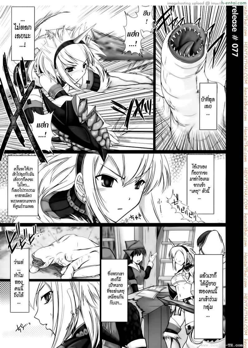 มอนสเตอร์ฮันเตอร์ 1 - แผนการปล้ำสาว - แผ่น 4