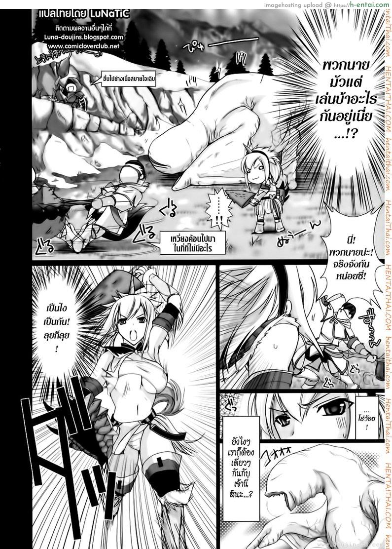 มอนสเตอร์ฮันเตอร์ 1 - แผนการปล้ำสาว - แผ่น 5