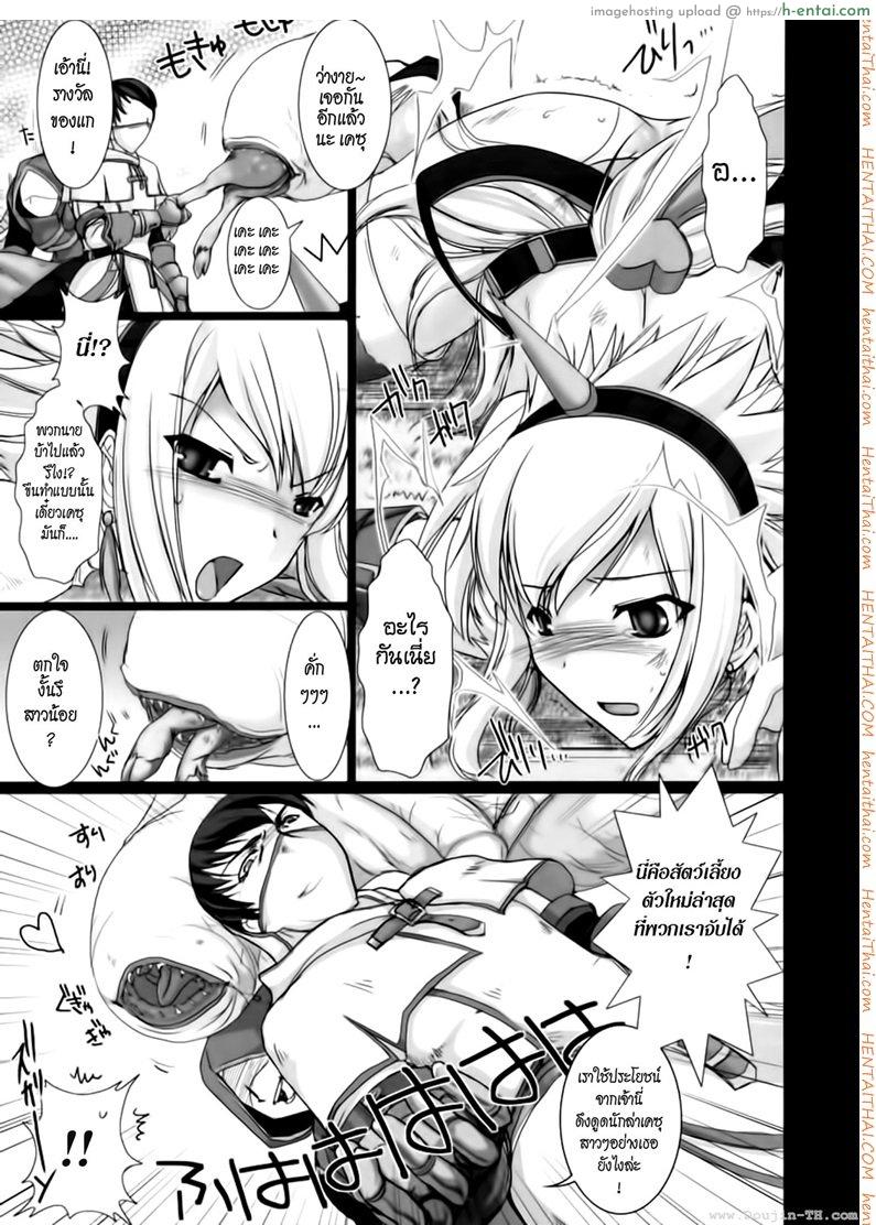 มอนสเตอร์ฮันเตอร์ 1 - แผนการปล้ำสาว - แผ่น 8