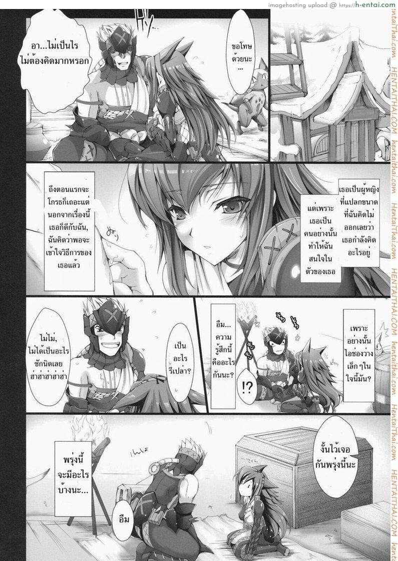 มอนสเตอร์ฮันเตอร์ 6 - ทำเควสแอ้มสาว - แผ่น 10
