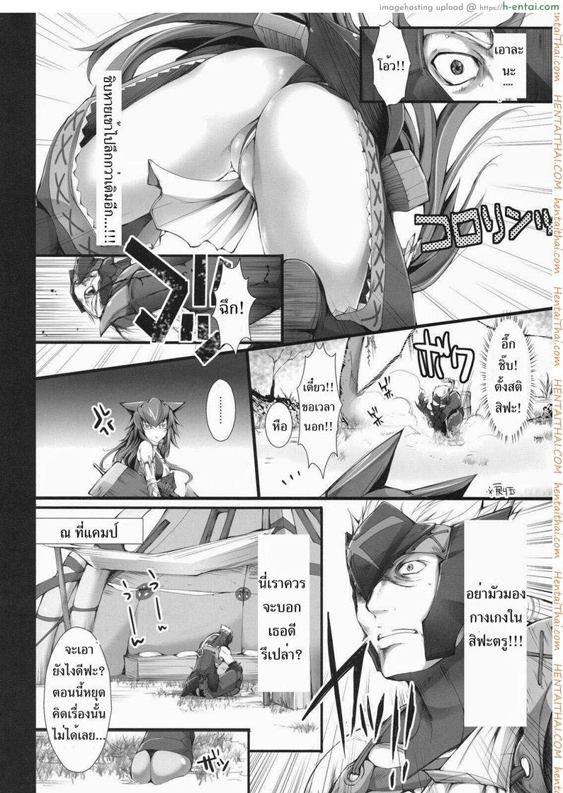 มอนสเตอร์ฮันเตอร์ 6 - ทำเควสแอ้มสาว - แผ่น 12