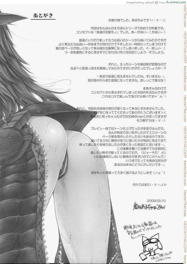 มอนสเตอร์ฮันเตอร์ 6 - ทำเควสแอ้มสาว - แผ่น 54