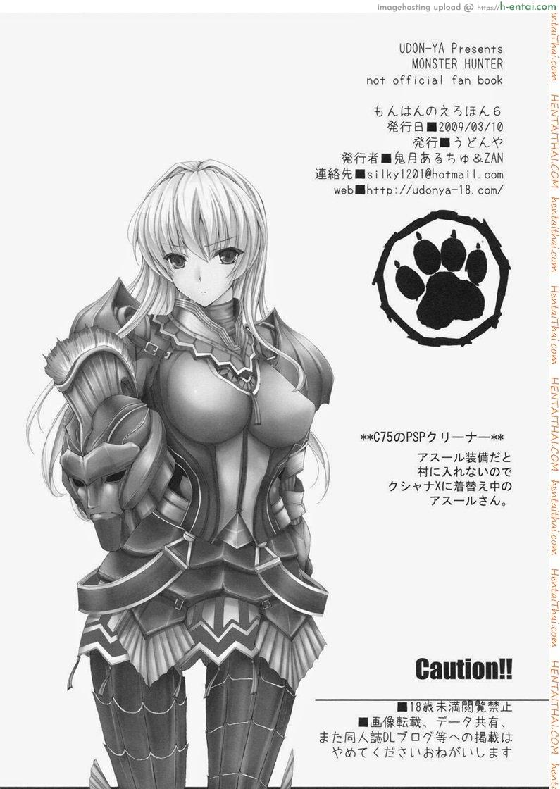 มอนสเตอร์ฮันเตอร์ 6 - ทำเควสแอ้มสาว - แผ่น 55