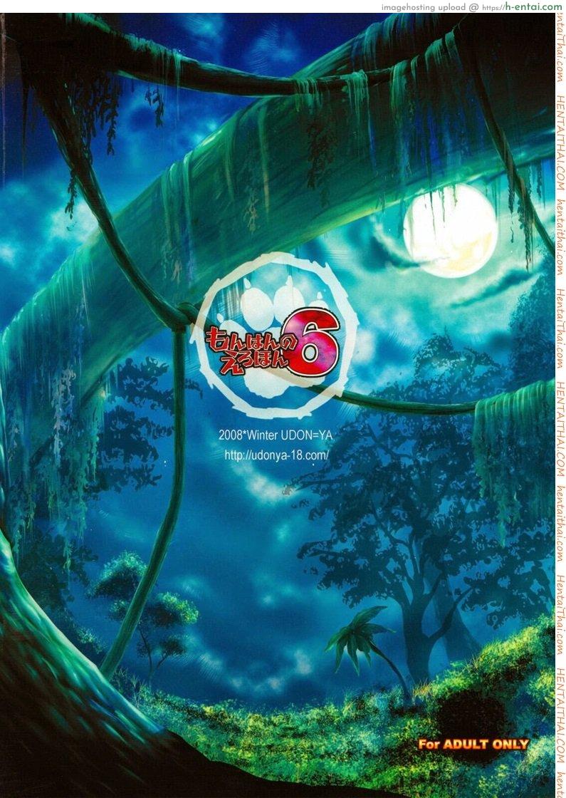 มอนสเตอร์ฮันเตอร์ 6 - ทำเควสแอ้มสาว - แผ่น 56