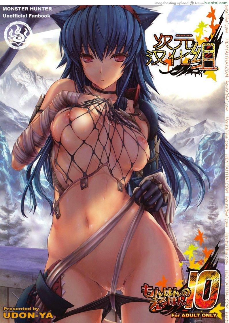 โดจิน มอนสเตอร์ฮันเตอร์ 10 - อยากเห็นเธอเปลือย (C79) [UDON-YA (Kizuki Aruchu, ZAN)] Monhan no Erohon 10 (Monster Hunter) แปลไทย 35