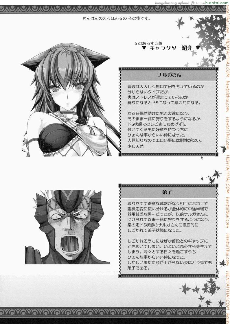 มอนสเตอร์ฮันเตอร์ 10 - อยากเห็นเธอเปลือย - แผ่น 3