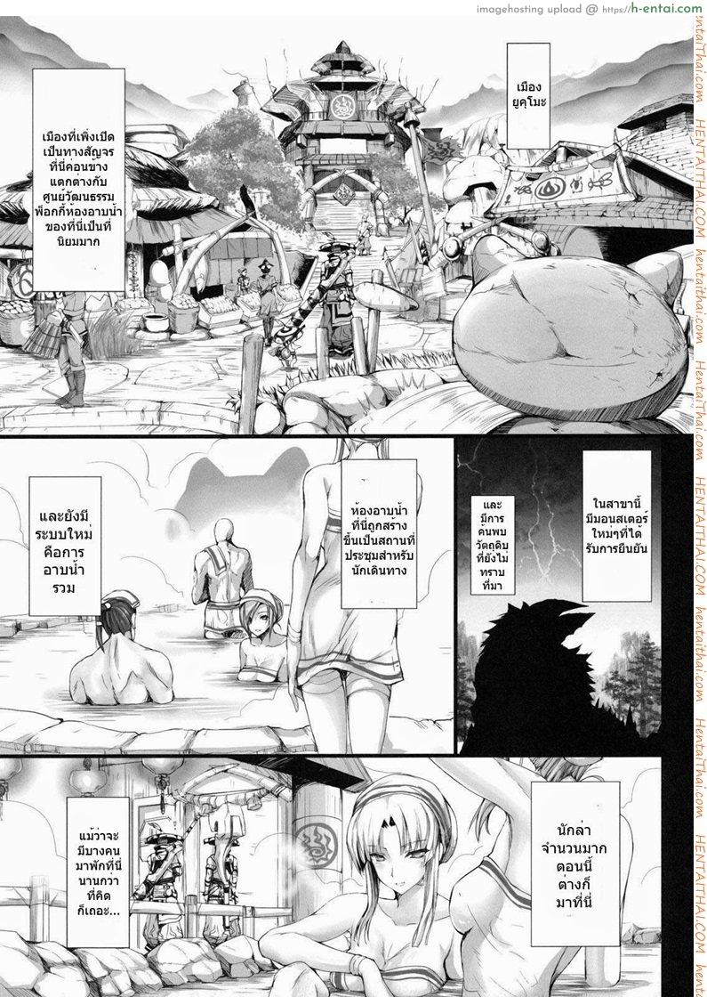 มอนสเตอร์ฮันเตอร์ 10 - อยากเห็นเธอเปลือย - แผ่น 4