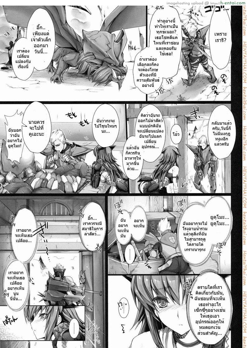 มอนสเตอร์ฮันเตอร์ 10 - อยากเห็นเธอเปลือย - แผ่น 6