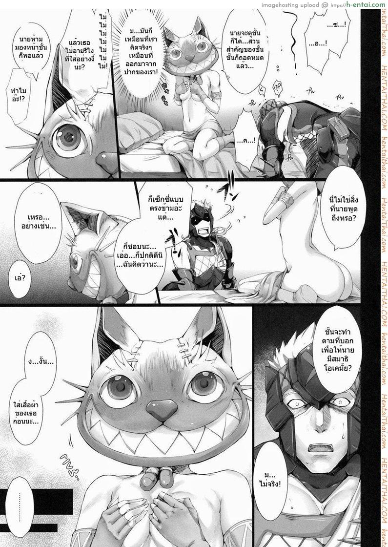 มอนสเตอร์ฮันเตอร์ 10 - อยากเห็นเธอเปลือย - แผ่น 8