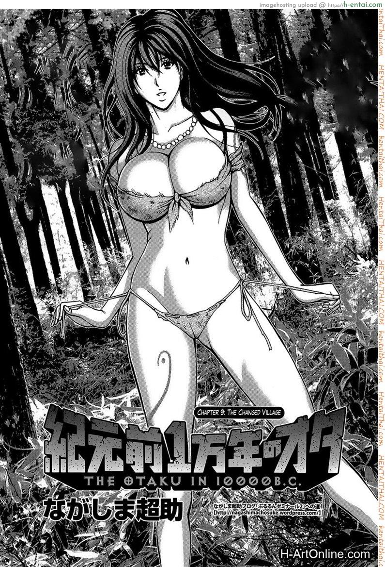 โดจิน ไอหนุ่มโอตาคุในโลก1พันล้านปี 9 [Nagashima Chousuke] Kigenzen 10000 Nen no Ota The Otaku in 10,000 B.C. CH.9 แปลไทย 3