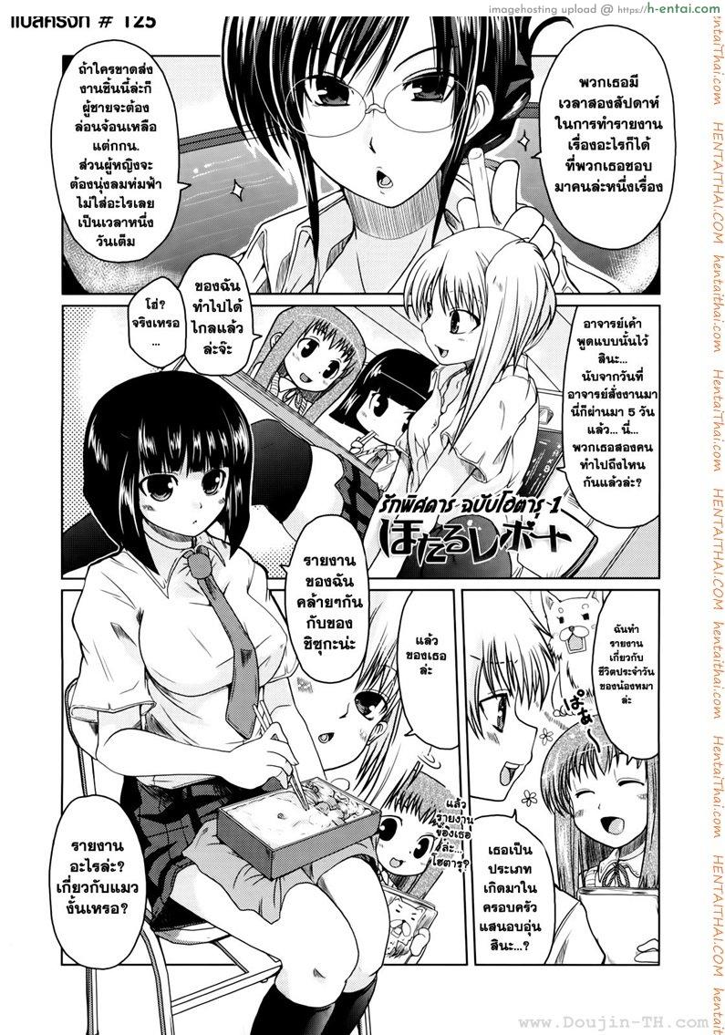 รักพิศดาร ฉบับโฮตารุ 1 - แผ่น 1