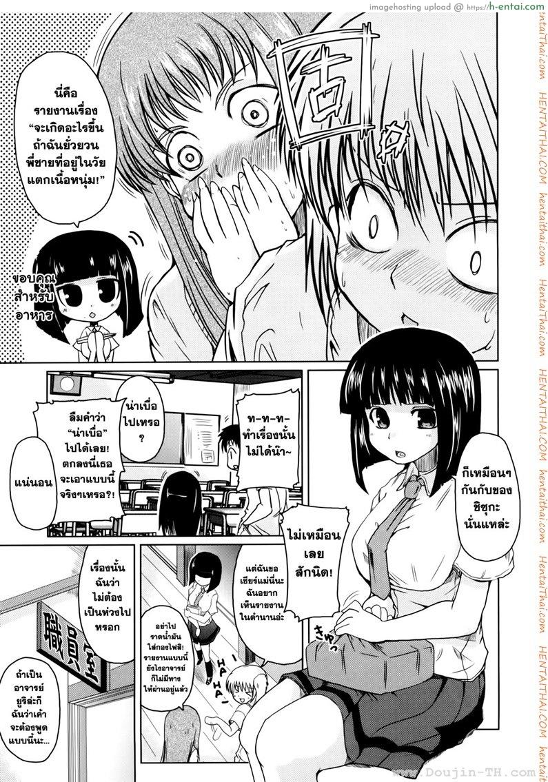 รักพิศดาร ฉบับโฮตารุ 1 - แผ่น 3