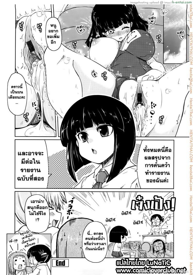 รักพิศดาร ฉบับโฮตารุ 1 - แผ่น 20