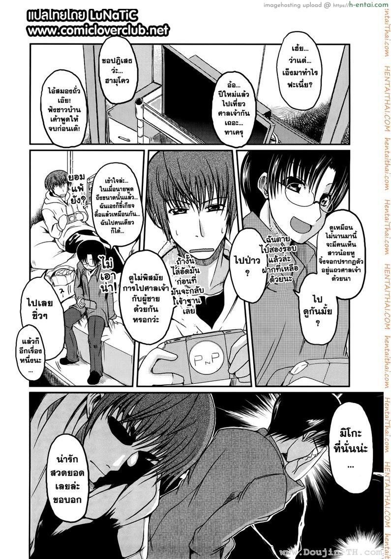 รักพิศดาร ฉบับโฮตารุ 2 - แผ่น 2