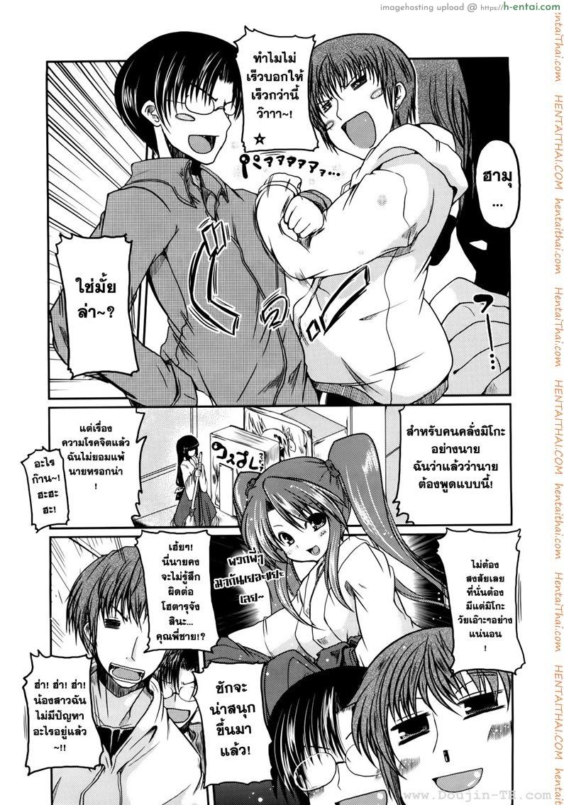 รักพิศดาร ฉบับโฮตารุ 2 - แผ่น 3