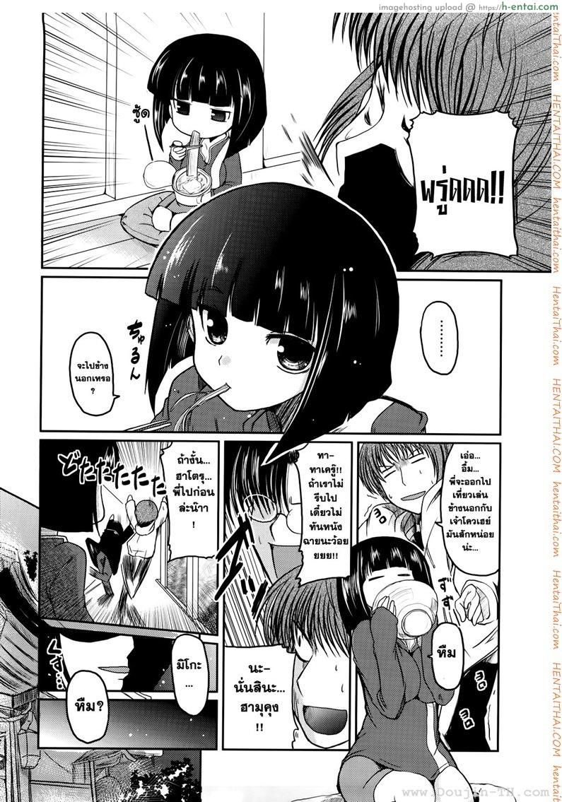 รักพิศดาร ฉบับโฮตารุ 2 - แผ่น 4