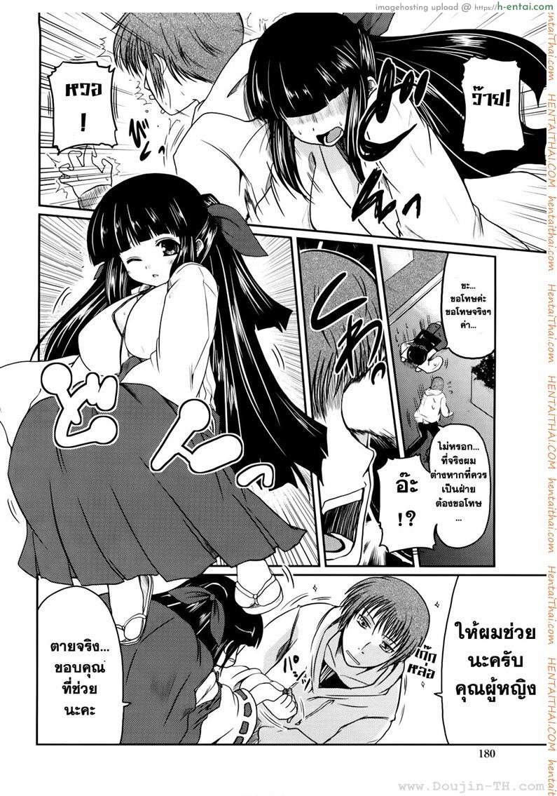 รักพิศดาร ฉบับโฮตารุ 2 - แผ่น 6