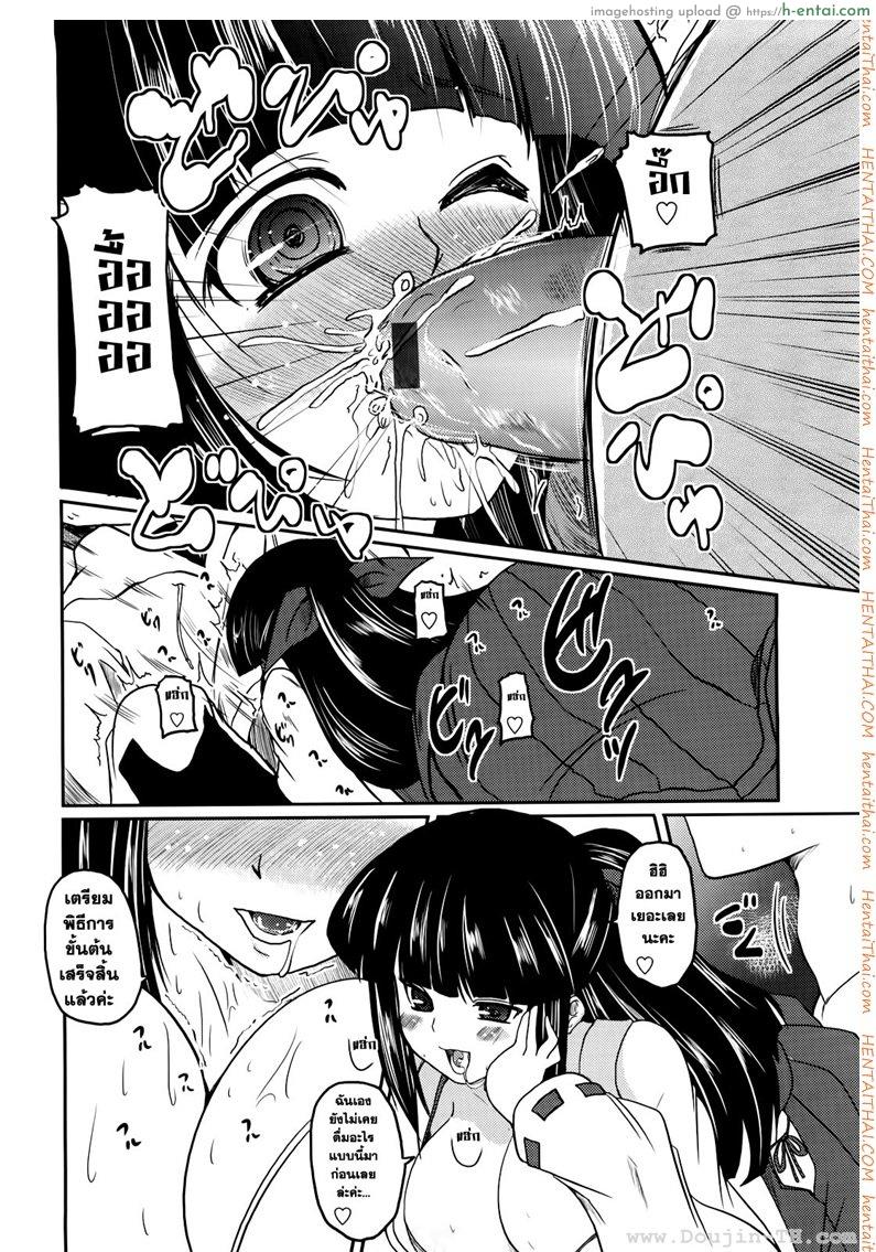 รักพิศดาร ฉบับโฮตารุ 2 - แผ่น 10