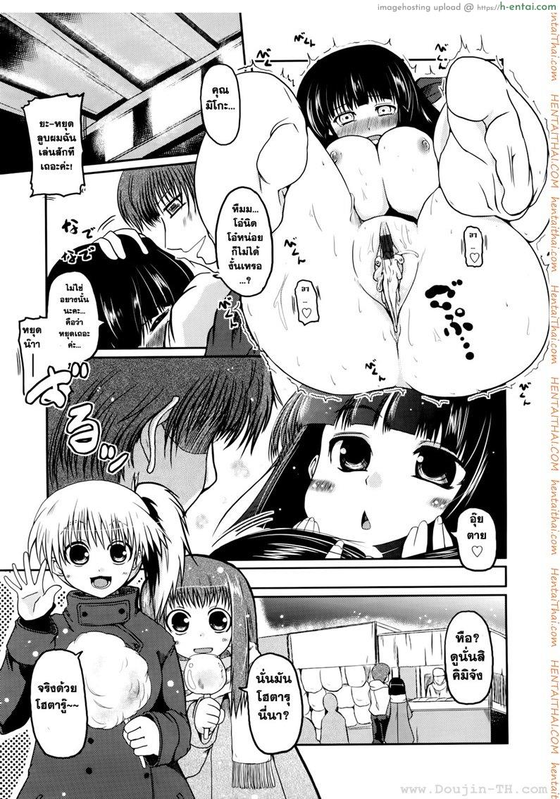 รักพิศดาร ฉบับโฮตารุ 2 - แผ่น 19