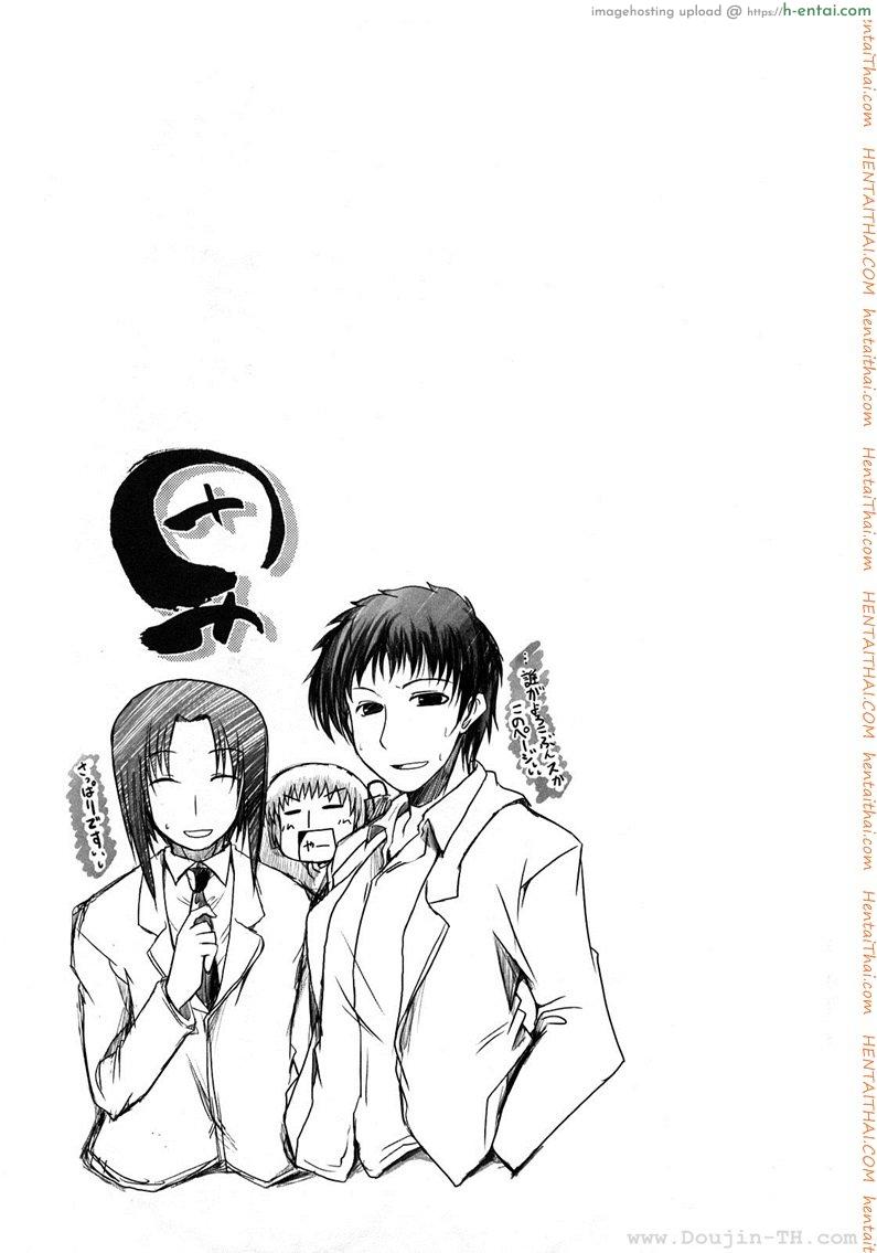 รักพิศดาร ฉบับโฮตารุ 2 - แผ่น 21