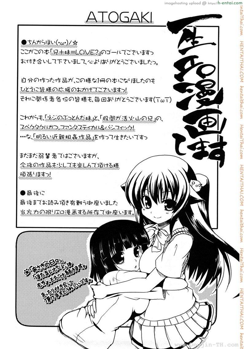 รักพิศดาร ฉบับโฮตารุ 2 - แผ่น 22