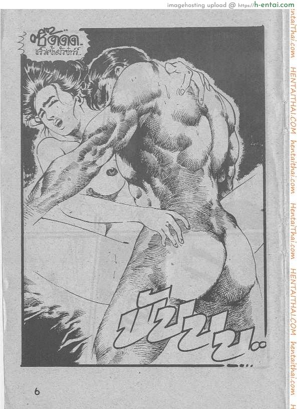 เกมรัก - แผ่น 6