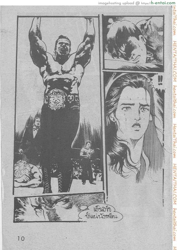 เกมรัก - แผ่น 10