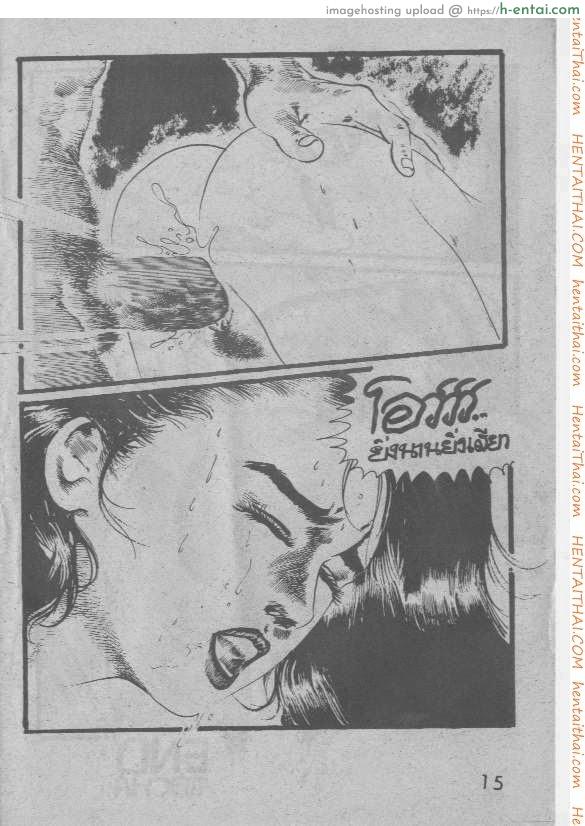 เกมรัก - แผ่น 15