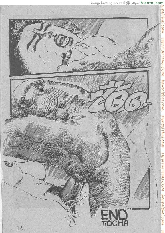 เกมรัก - แผ่น 16