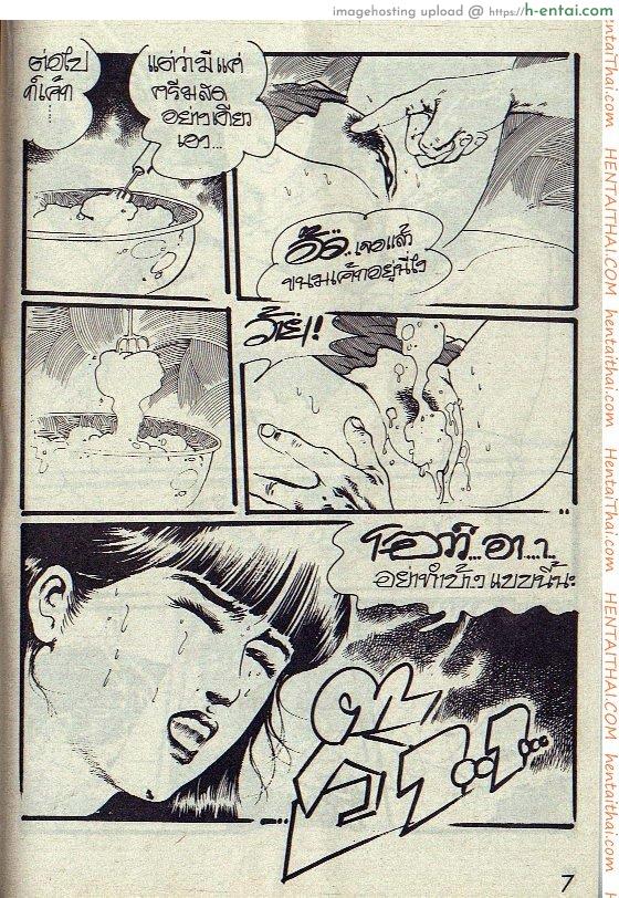 เมนูรักสูตรเด็ด - แผ่น 7