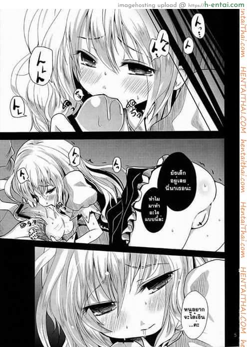 ใจจำต้องยอม - แผ่น 4