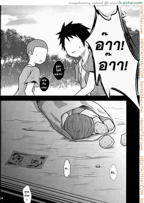 ใจจำต้องยอม - แผ่น 20