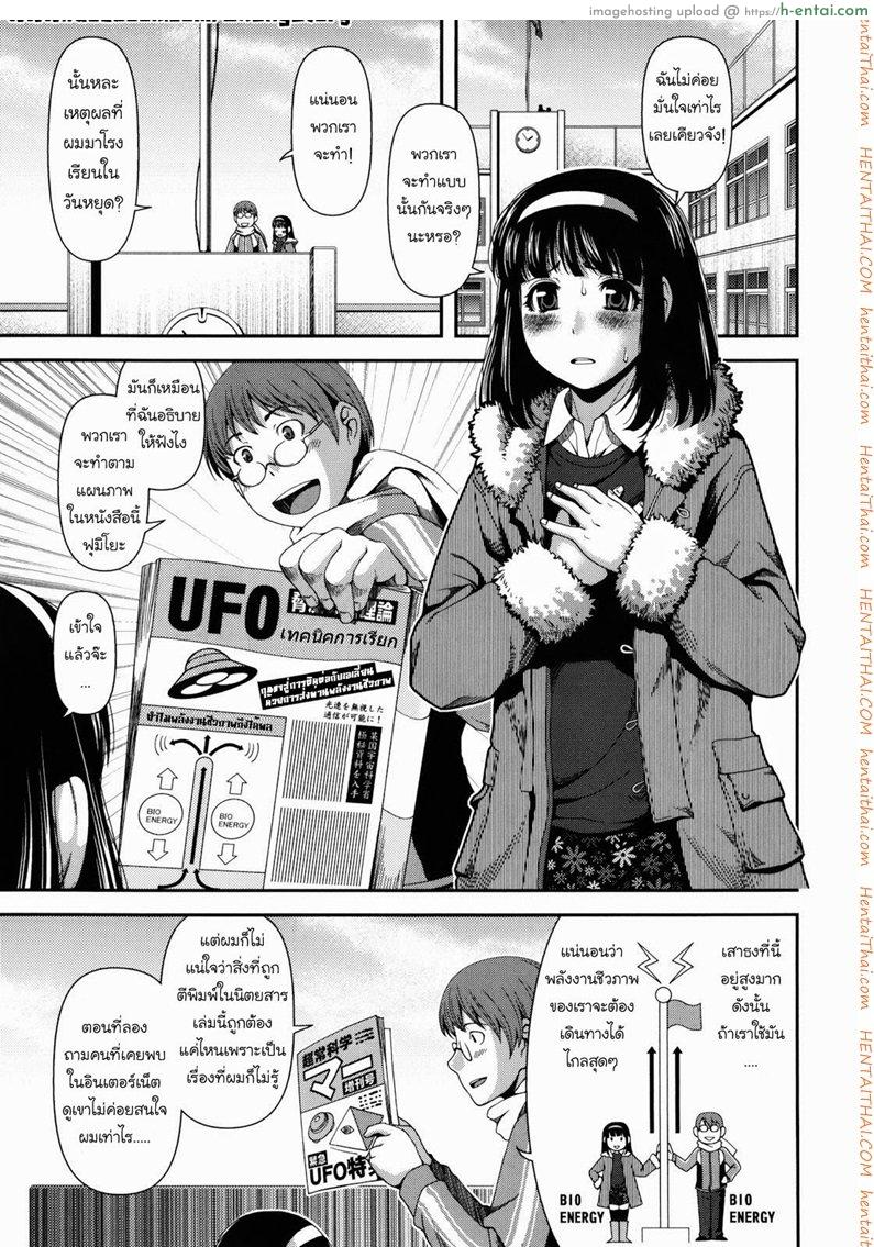 โดจิน ยูเอฟโอ 1 Nyuuwaku Yuugi ch.2 แปลไทย 1